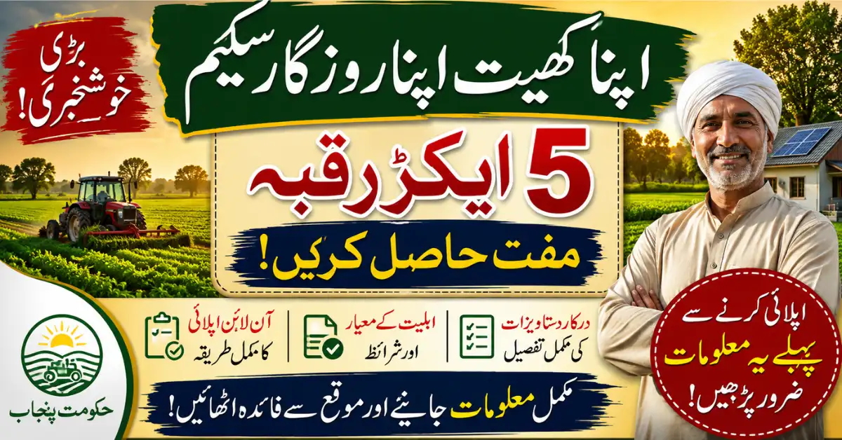 Apna Khet Apna Rozgar Scheme 2026 – Online Apply, Eligibility, Benefits & Complete Guide